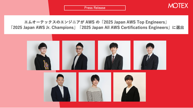 エムオーテックスのエンジニアが AWS の「2025 Japan AWS Top Engineers」などに選出