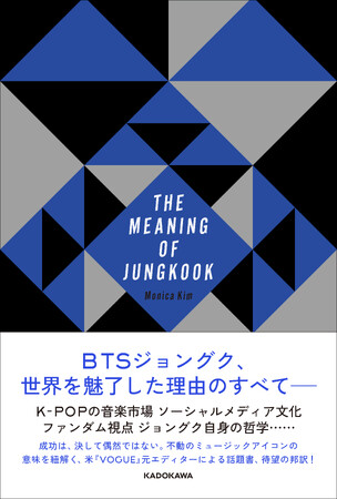 BTSジョングクを解き明かす話題書『THE MEANING OF JUNGKOOK』邦訳版が2025年9月2日（火）発売！