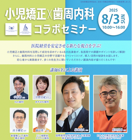POJ×ISSAPコラボセミナーにて三ツ境駅前スマイル歯科院長 樋田秀一が指導医として講師登壇します