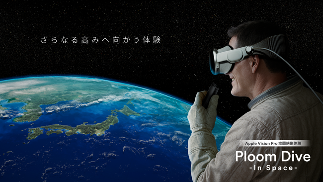 ARエンタメのGraffity、Apple Vision Pro体験第２弾を発表。JTが主幹として運営するPloom Shopで7月15日より提供開始。
