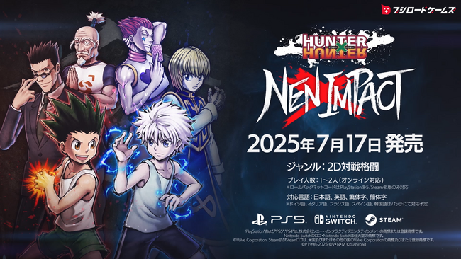 対戦格闘ゲーム「HUNTER×HUNTER NEN×IMPACT」Steam・PS5にて早期アクセス開始！