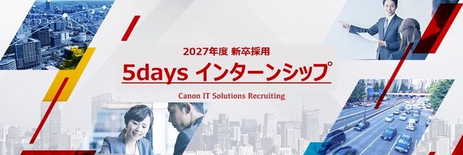 2027年3月卒業の学生向けに夏の5daysインターンシップを開催　「サイバーセキュリティ」と「ローコード開発」の2コースを受付