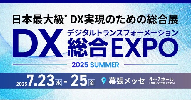 シャノン 「DX 総合EXPO 2025 夏 東京」に出展