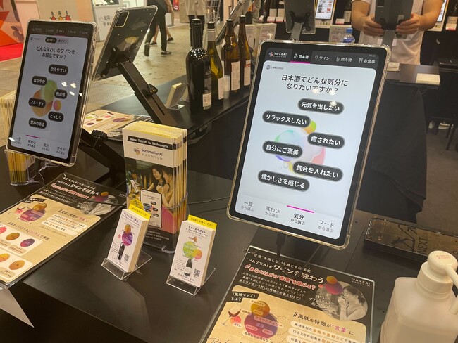 世界中のお酒が一堂に集まる展示会「ワイン・酒 EXPO - JFEX WINE＆SPIRITS -」にソムリエAI「KAORIUM for Sake & Wine」を出展！