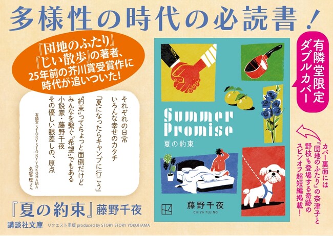 芥川賞作『夏の約束』を現代へ繋ぐリクエスト重版7月15日発売