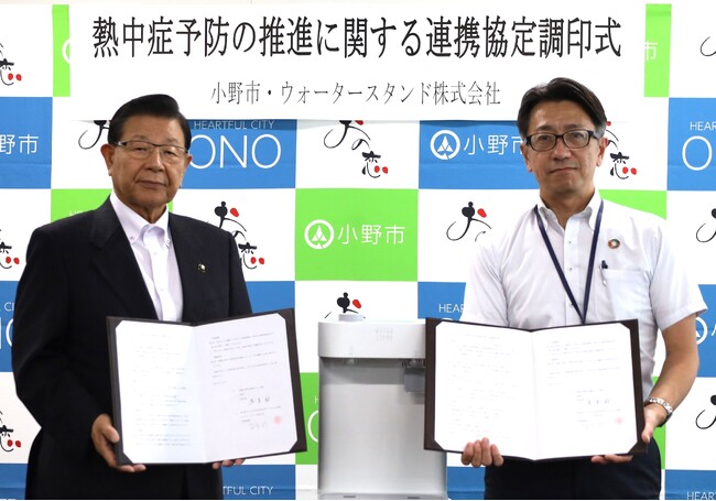 兵庫県小野市と「熱中症予防の推進に関する連携協定」を締結
