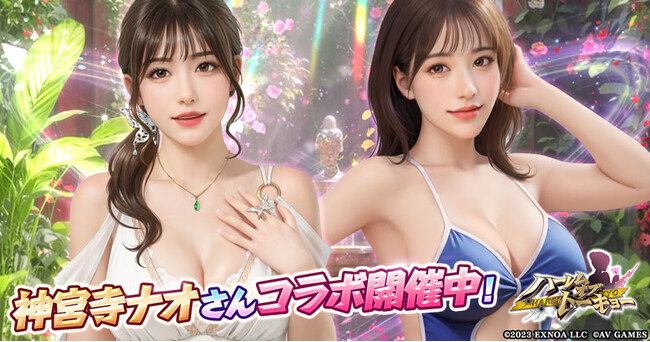 アウトローハーレム系経営RPG『ハーレムオブトーキョー』と神宮寺ナオさんコラボ 開催!