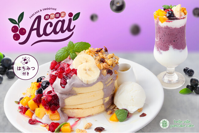 【期間限定】belle-ville pancake cafeからアサイーのシーズナブルメニューが新登場！彩りフルーツのパンケーキやアサイーボウルが7月16日より販売開始！