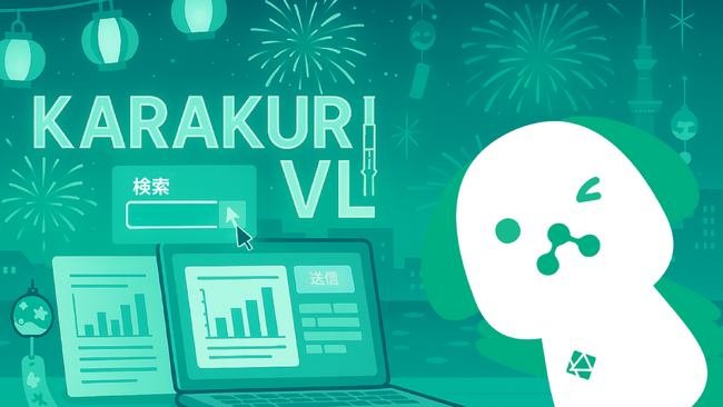 カラクリ、GENIAC 第3期採択で日本特化型オムニモーダルAIエージェントの開発を加速