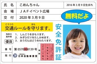 【JAF大阪】一緒に交通安全意識を高めよう！キッズプラザ大阪にて交通安全イベント開催！