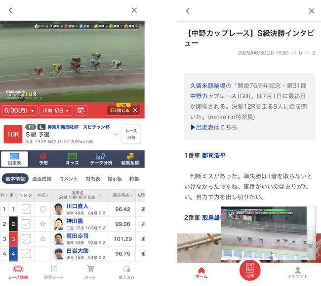 競輪総合メディア「netkeirin」が車券投票機能を待望リリース！同時にライブ映像も配信開始、臨場感あふれる”観戦体験”を実現