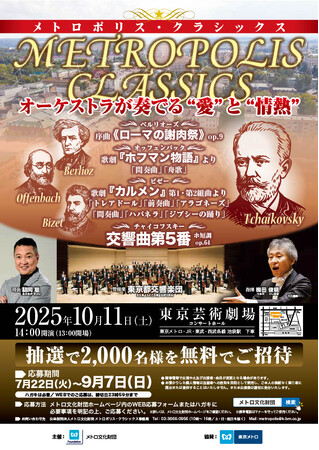 「メトロポリス・クラシックス」コンサートを開催します