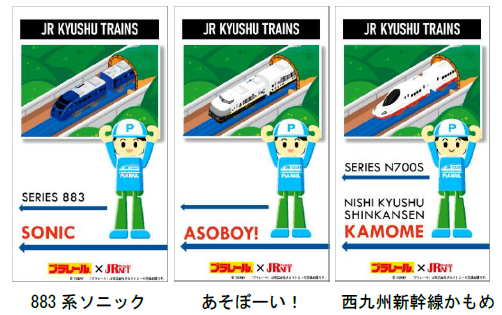プラレール×JR九州NFT 第3弾!2ヶ月連続で新商品が登場!!