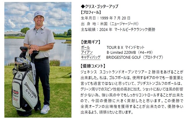 クリス・ゴッターアップ ブリヂストンゴルフのギアで米国男子ツアーを制覇!