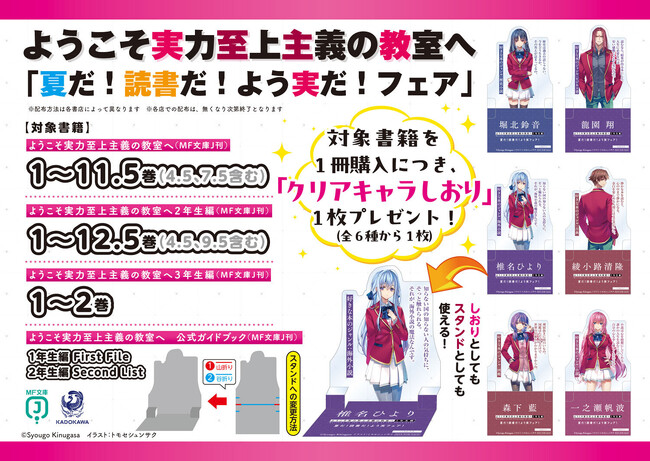 『ようこそ実力至上主義の教室へ ３年生編２』がもうすぐ発売！　書店フェアを開催します！