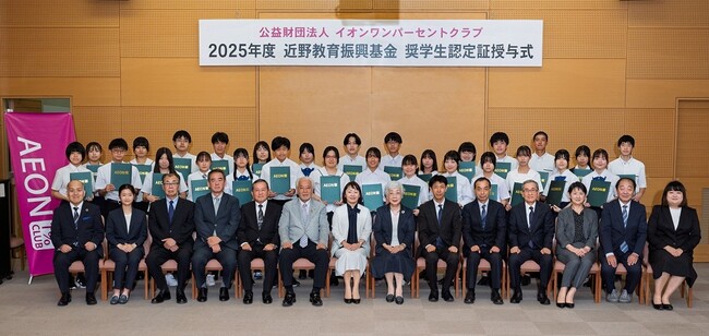近野教育振興基金 奨学生認定証授与式の開催について