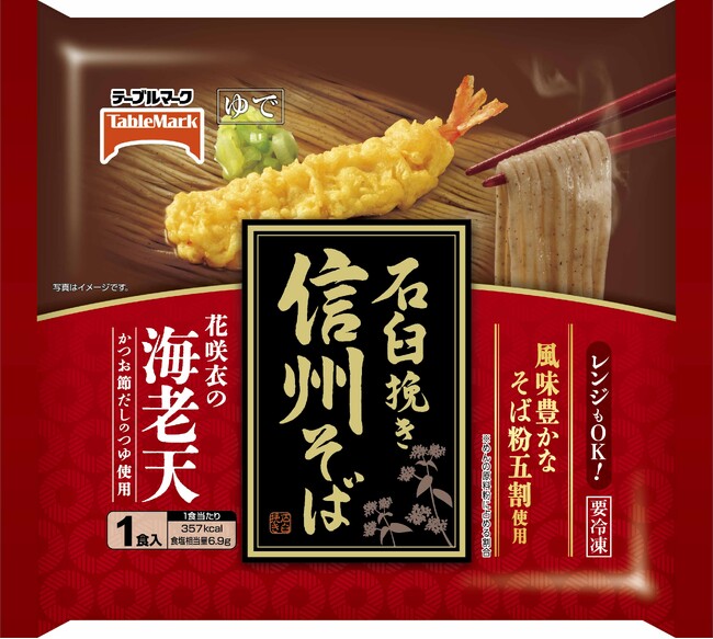 2025年秋季 家庭用冷凍食品 新商品のご案内