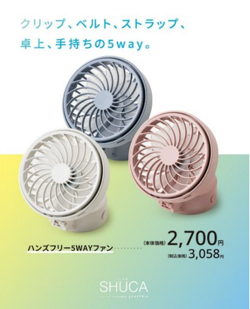 イズミオリジナルブランド「SHUCA(シュカ)」に雑貨ラインが登場!