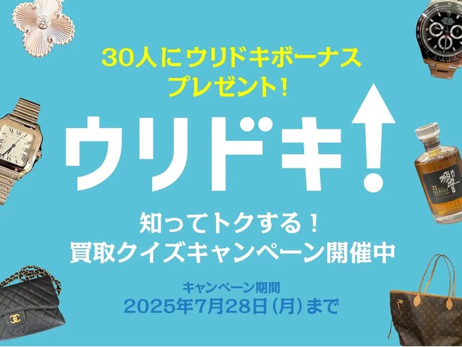 【ウリドキ】ブロックチェーンアプリ「QAQA」とコラボレーションイベントを開催