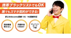 ブラックでも使える携帯キャリアの「だれでもモバイル」にて会員向けポイ活機能リリースについて