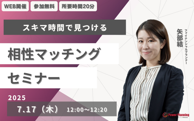 【7月17日（木） 12時】無料マネーセミナーサービス「アットセミナー」がスキマ時間で自分に合ったFPを見つけられるオンラインセミナーを開催！