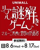 リアル謎解きゲーム バナー画像