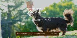 「赤城山 - 懐 - (ふところ)」 「赤城山 - 懐 - (ふところ)」