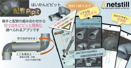 配管Pipit(はいかんピピット)