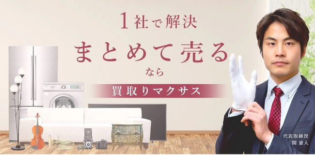 家具買取のおすすめ業者8選！大型家具・古い家具の買取が可能な業者や、口コミ・評判を詳しく解説