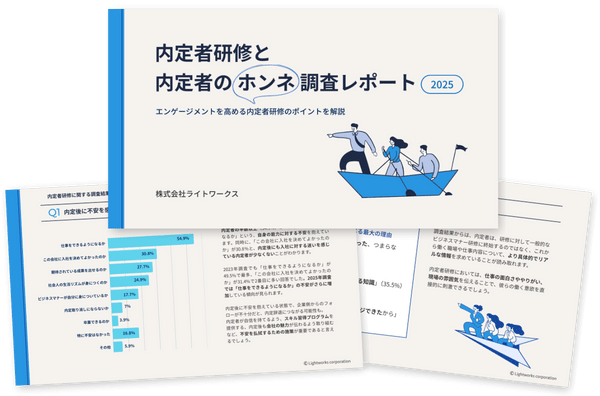 【内定者のホンネ調査】研修に7割が満足も、不満1位は「役に立たない」。企業と内定者の