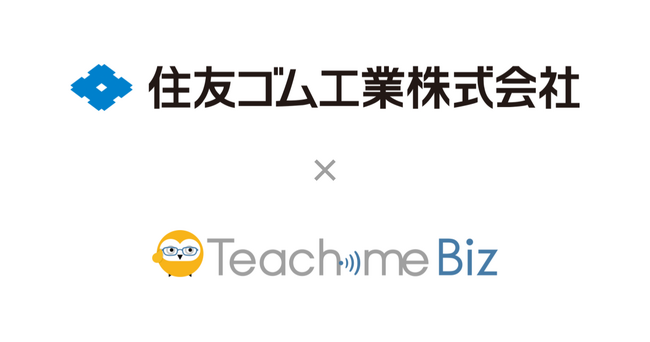 住友ゴム工業がAIを活用した全社的な業務標準化を開始