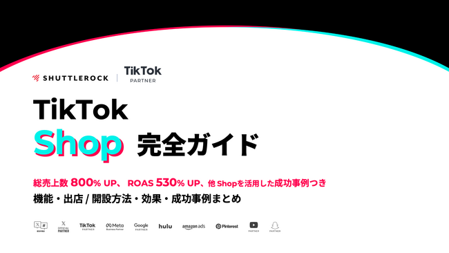 シャトルロックジャパン、TikTok Shop 開設・運用方法と注意点、成功事例と要因などをまとめた資料を無料公開