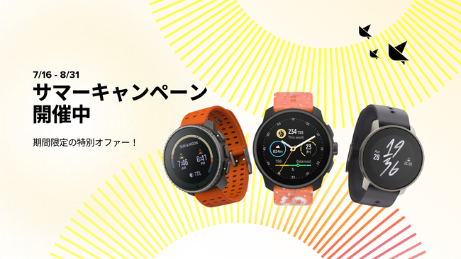 SUUNTO(スント)人気モデル全26製品が最大22%オフとなる「サマーキャンペーン」開催