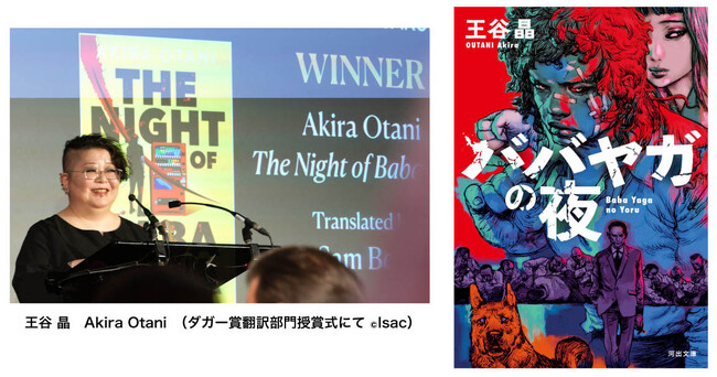 【日本人初のダガー賞受賞】王谷晶『ババヤガの夜』完売店続出、異例の26万部重版、累計32万部を突破。国内外で鳴りやまない賞賛、報道多数。　「文章で世の中に火炎瓶を投げたい」 魂のエッセイを一般初公開！