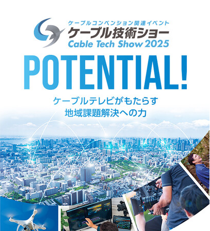 【ケーブル技術ショー2025】サポートしやすいCATV様専用Wi-Fi 7対応ルーターの展示や、セキュリティー基準の見える化・新評価制度「JC-STAR」を紹介