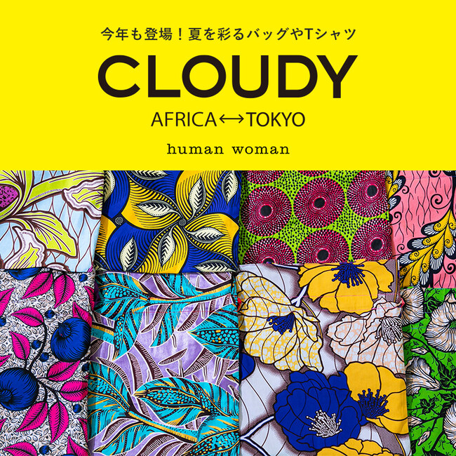「human woman」から、「CLOUDY」とのコラボレーションアイテム発売