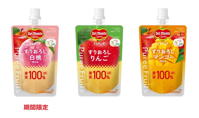 いつでもどこでも楽しめる！持ち運べるすりおろし果実！「デルモンテ ピュレフルーツ すりおろしぶどうミックス」新発売！