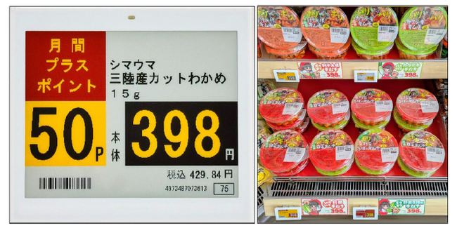中部地方の食品スーパーマーケット初！BIPROGY株式会社の『電子棚札(ＥＳＬサービス）』導入開始！