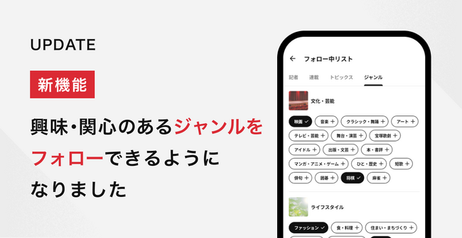 朝日新聞アプリに100種類以上の「ジャンルフォロー」機能が登場