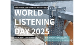 7/21(月•祝) World Listening Day 2025 7/21(月•祝) World Listening Day 2025