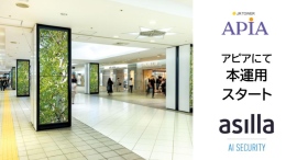 札幌駅直結の地下街「アピア」にて、AI警備DXツール「AI Security asilla」の本運用を開始 札幌駅直結の地下街「アピア」にて、AI警備DXツール「AI Security asilla」の本運用を開始