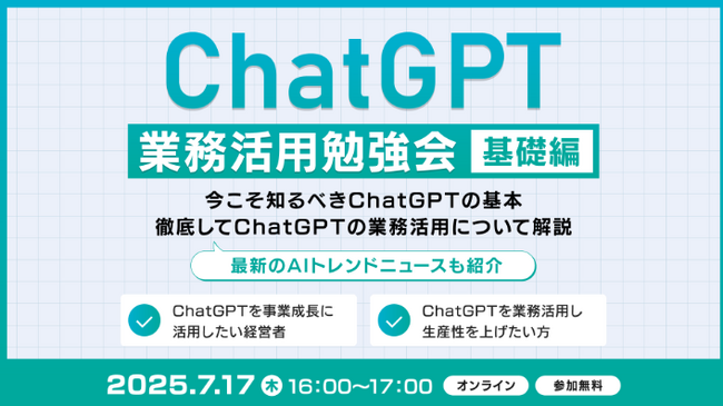 XOP、ChatGPT業務活用勉強会【基礎編】を 7/17（木）に開催