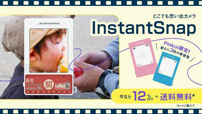 SNSで話題沸騰！再生回数300万回超え！？人気のデジカメ「InstantSnap」からPinkoi限定色が登場。8/31まで、特別価格でお得にゲット！