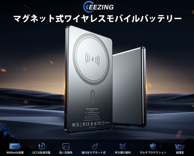 KEEZING モバイルバッテリー