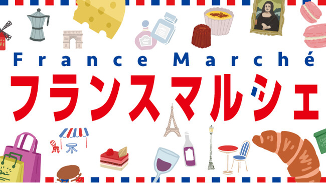 【横浜高島屋】“近くて涼しい“ バカンスはいかが！？ パフェやクレープ、かわいい雑貨まで揃う〈フランスマルシェ〉開催！