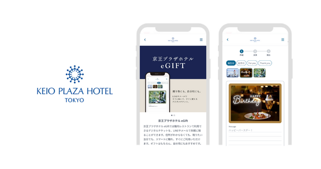 京王プラザホテルに「eGift System」サービスを提供