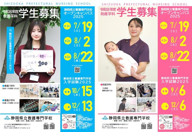 【看護・助産の道をめざすあなたへ】静岡県立看護専門学校　オープンキャンパス開催