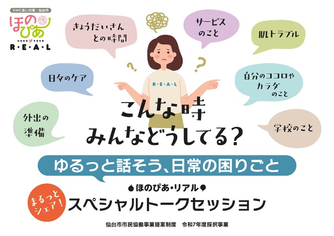 【イベント報告】「日常の困りごと」を語り合うほのぴあ・リアル――医療的ケア児家庭の“声”を仙台から発信