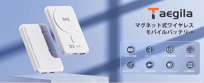 Taegila モバイルバッテリーが特別価格で登場