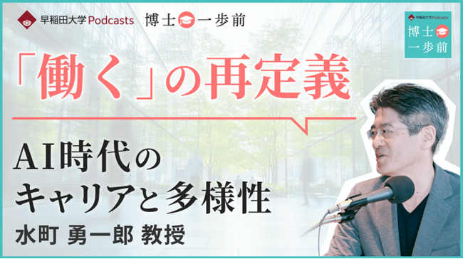 「働く」の再定義-AI時代のキャリアと多様性